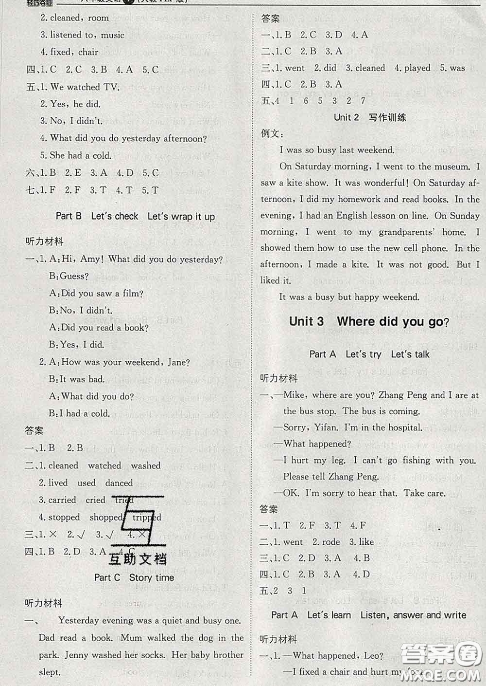 2020新版1加1輕巧奪冠優(yōu)化訓(xùn)練六年級(jí)英語下冊(cè)人教版答案