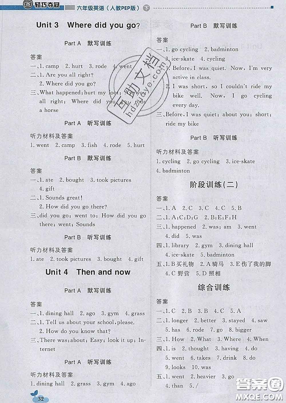 2020新版1加1輕巧奪冠優(yōu)化訓(xùn)練六年級(jí)英語下冊(cè)人教版答案
