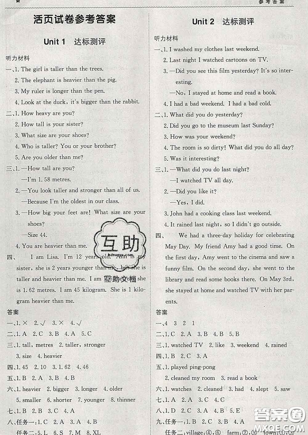2020新版1加1輕巧奪冠優(yōu)化訓(xùn)練六年級(jí)英語下冊(cè)人教版答案
