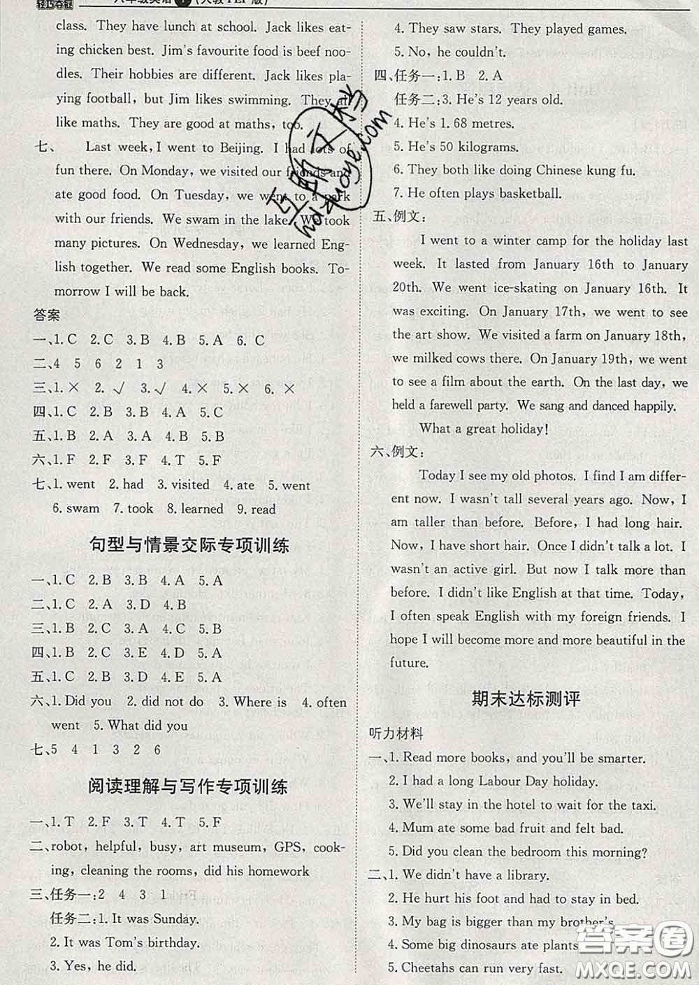2020新版1加1輕巧奪冠優(yōu)化訓(xùn)練六年級(jí)英語下冊(cè)人教版答案