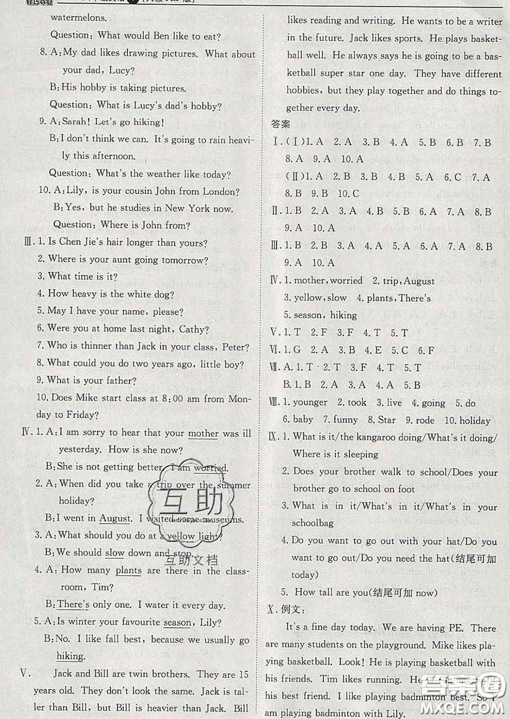 2020新版1加1輕巧奪冠優(yōu)化訓(xùn)練六年級(jí)英語下冊(cè)人教版答案