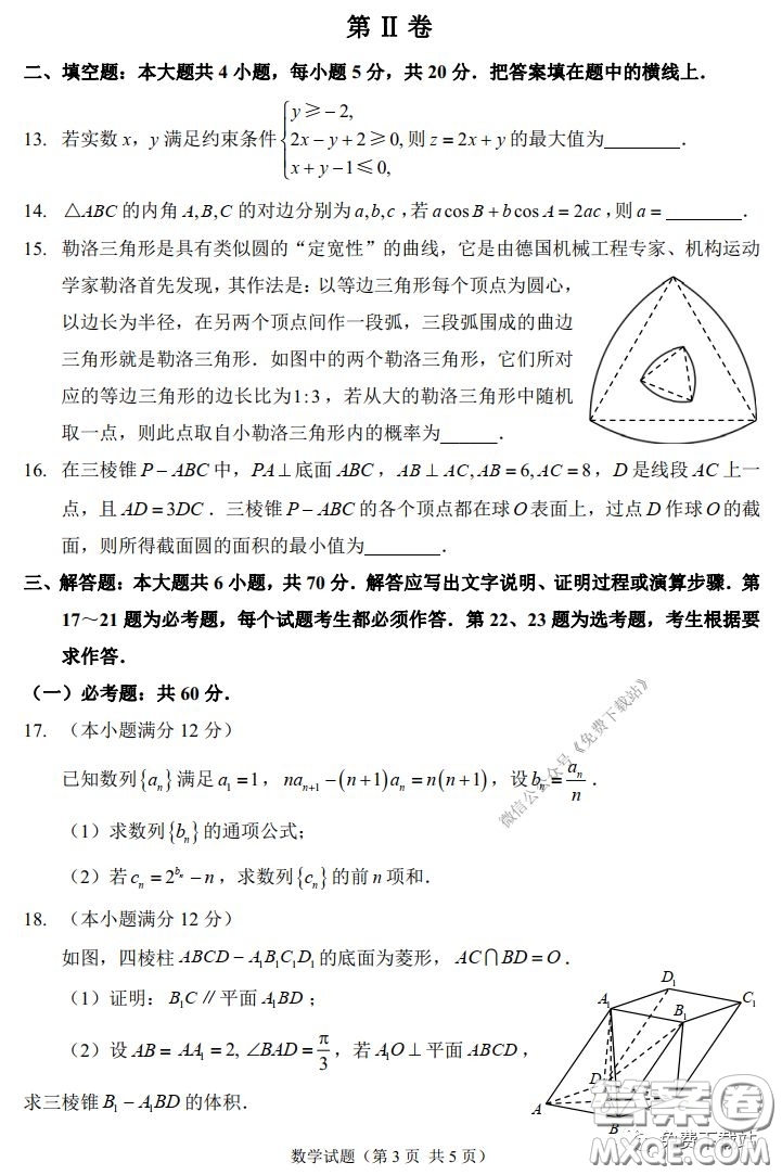 福州市2020屆高三畢業(yè)班3月適應(yīng)性練習(xí)卷文科數(shù)學(xué)試題及答案