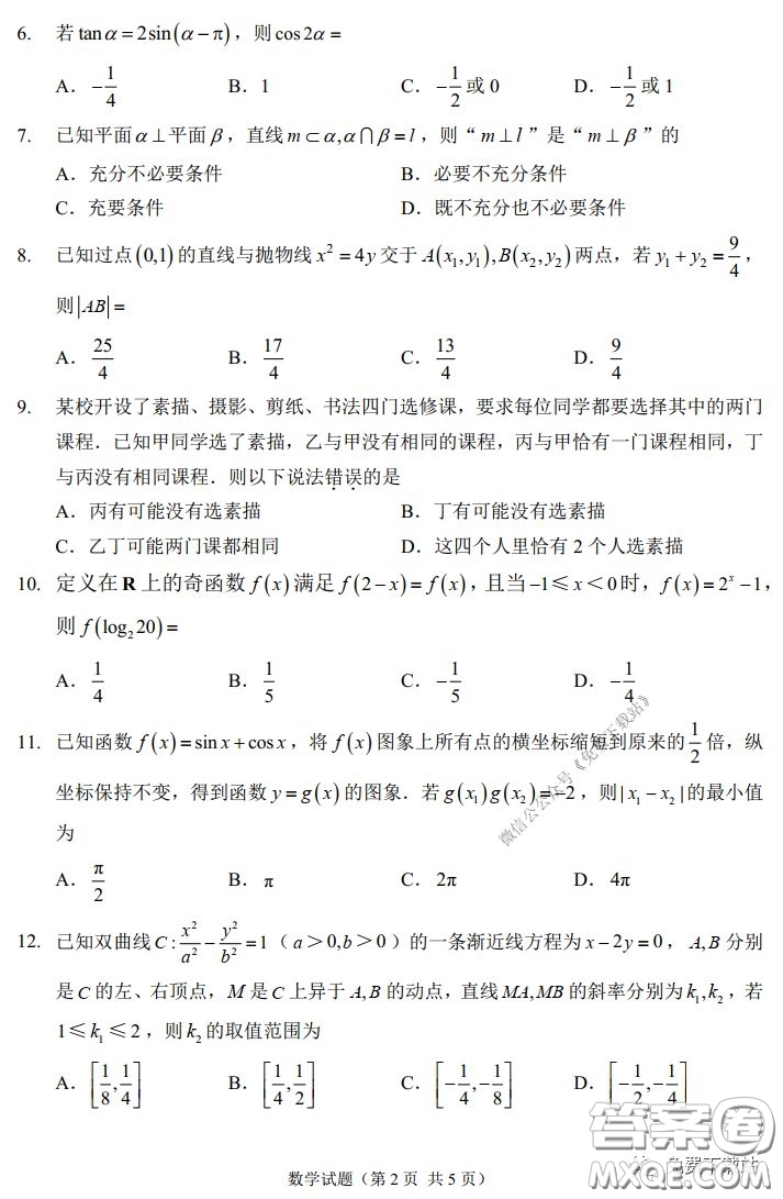 福州市2020屆高三畢業(yè)班3月適應(yīng)性練習(xí)卷文科數(shù)學(xué)試題及答案
