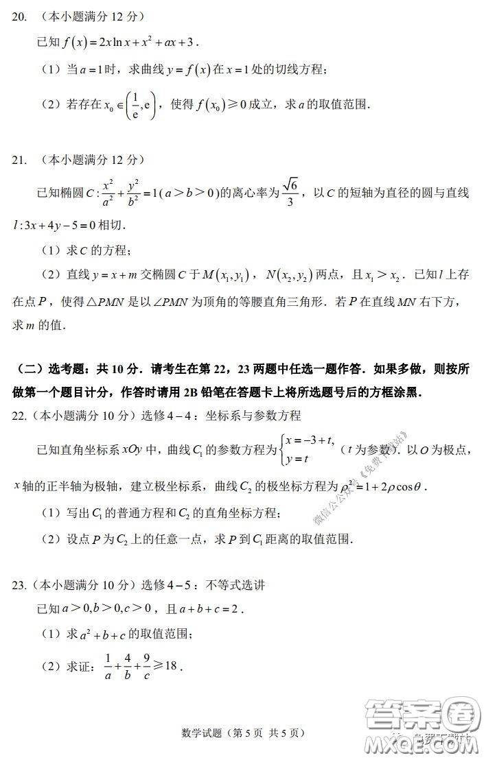 福州市2020屆高三畢業(yè)班3月適應(yīng)性練習(xí)卷文科數(shù)學(xué)試題及答案