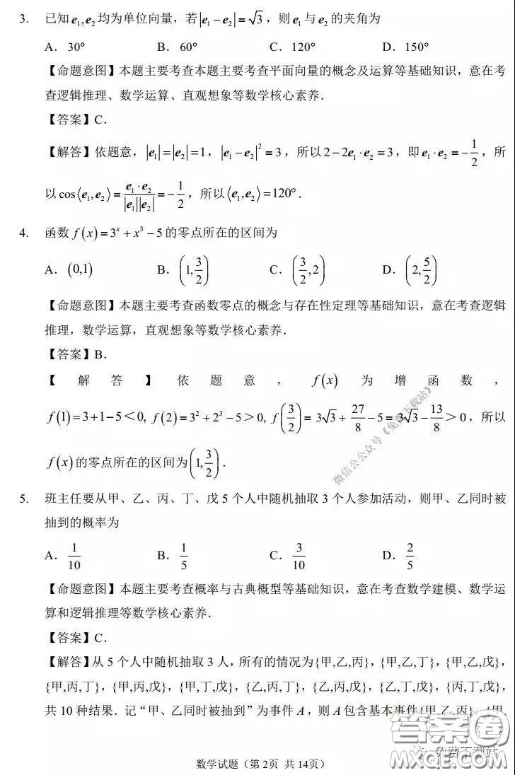 福州市2020屆高三畢業(yè)班3月適應(yīng)性練習(xí)卷文科數(shù)學(xué)試題及答案