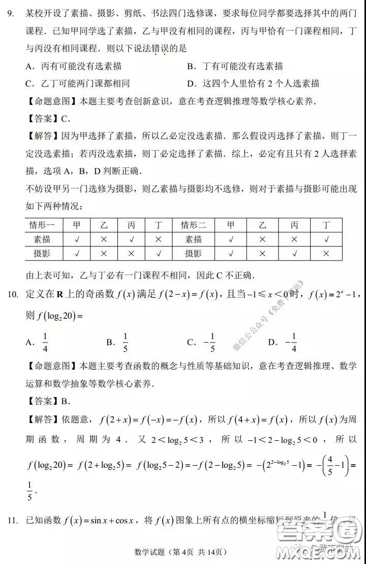 福州市2020屆高三畢業(yè)班3月適應(yīng)性練習(xí)卷文科數(shù)學(xué)試題及答案
