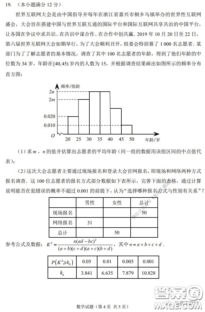 福州市2020屆高三畢業(yè)班3月適應(yīng)性練習(xí)卷文科數(shù)學(xué)試題及答案