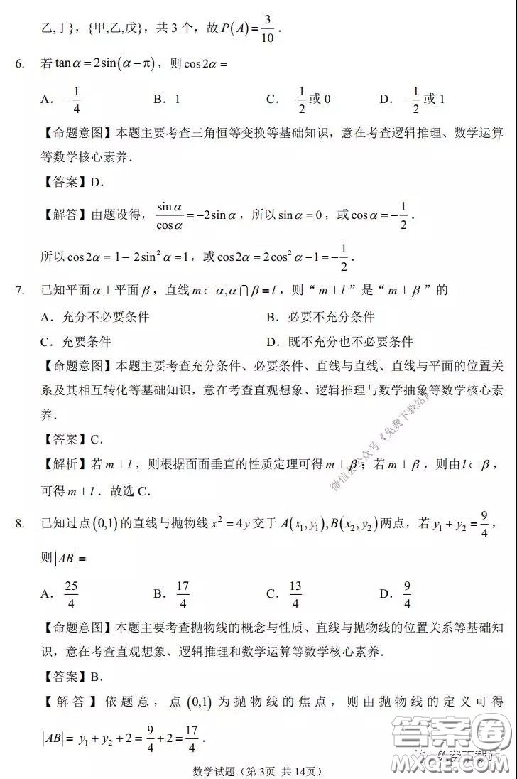 福州市2020屆高三畢業(yè)班3月適應(yīng)性練習(xí)卷文科數(shù)學(xué)試題及答案