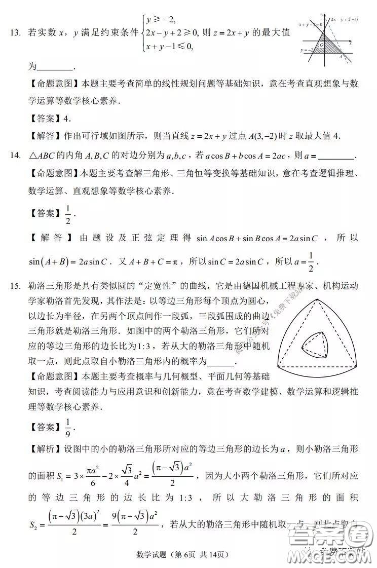 福州市2020屆高三畢業(yè)班3月適應(yīng)性練習(xí)卷文科數(shù)學(xué)試題及答案
