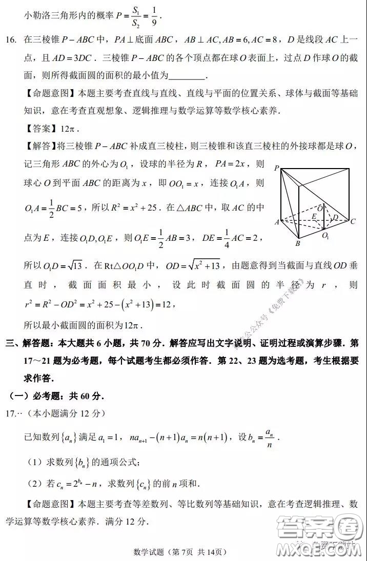 福州市2020屆高三畢業(yè)班3月適應(yīng)性練習(xí)卷文科數(shù)學(xué)試題及答案