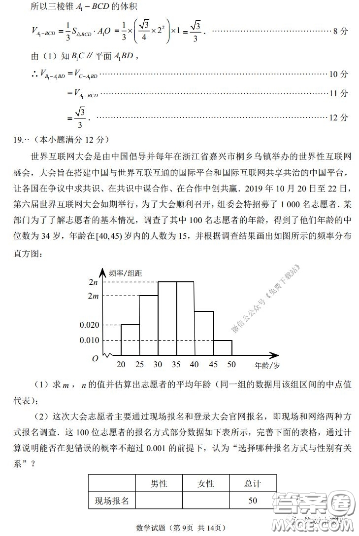 福州市2020屆高三畢業(yè)班3月適應(yīng)性練習(xí)卷文科數(shù)學(xué)試題及答案