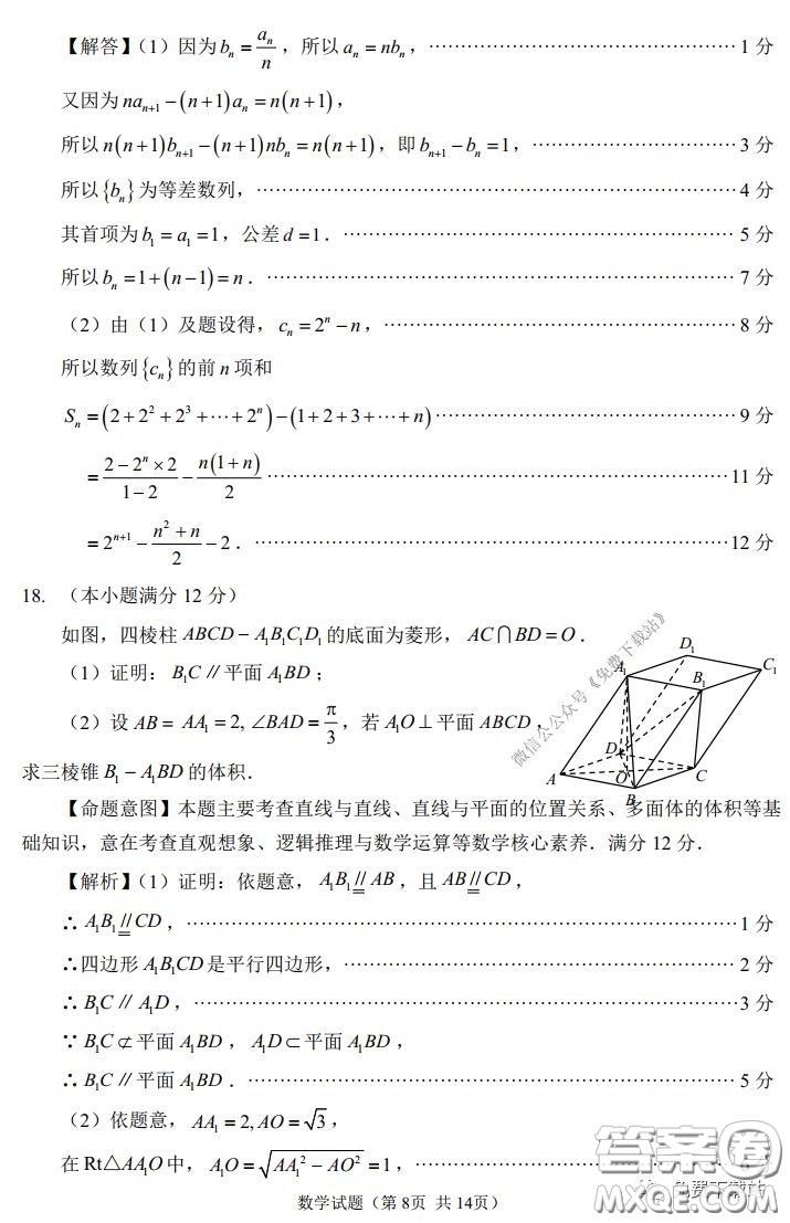 福州市2020屆高三畢業(yè)班3月適應(yīng)性練習(xí)卷文科數(shù)學(xué)試題及答案
