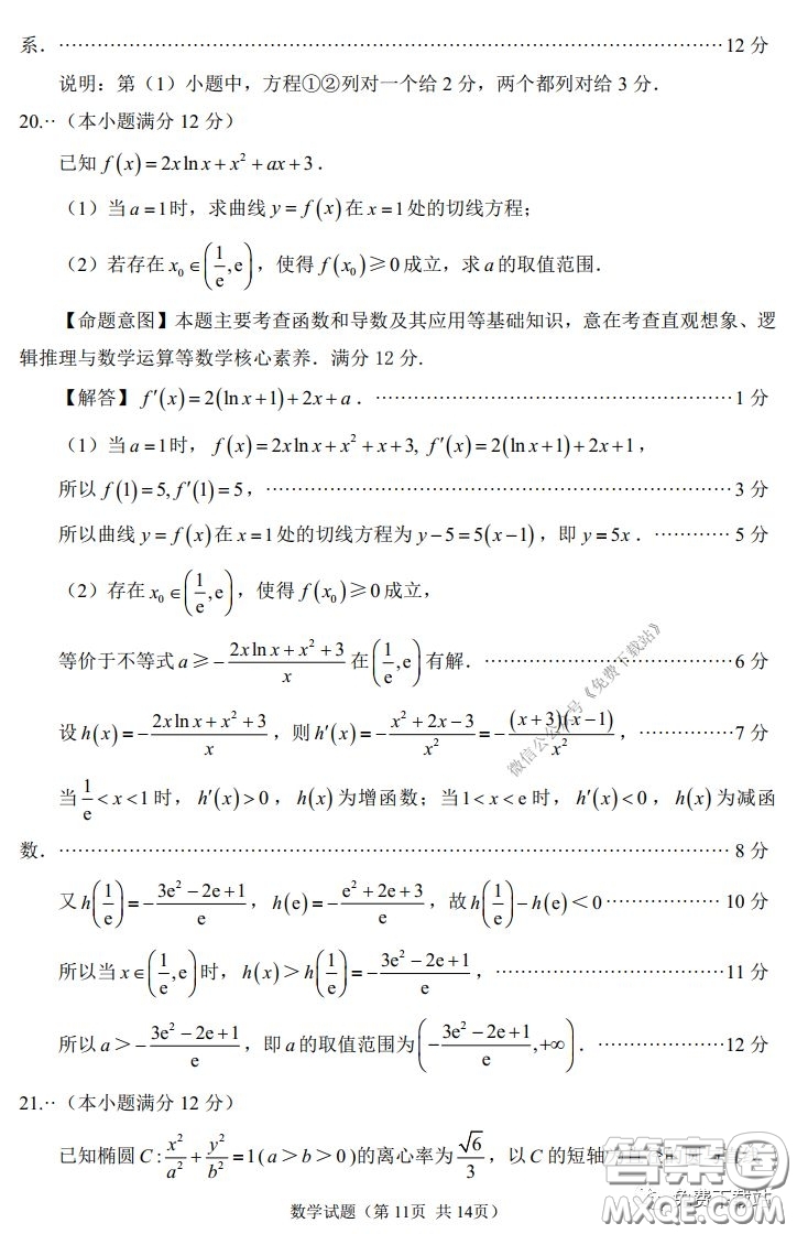 福州市2020屆高三畢業(yè)班3月適應(yīng)性練習(xí)卷文科數(shù)學(xué)試題及答案