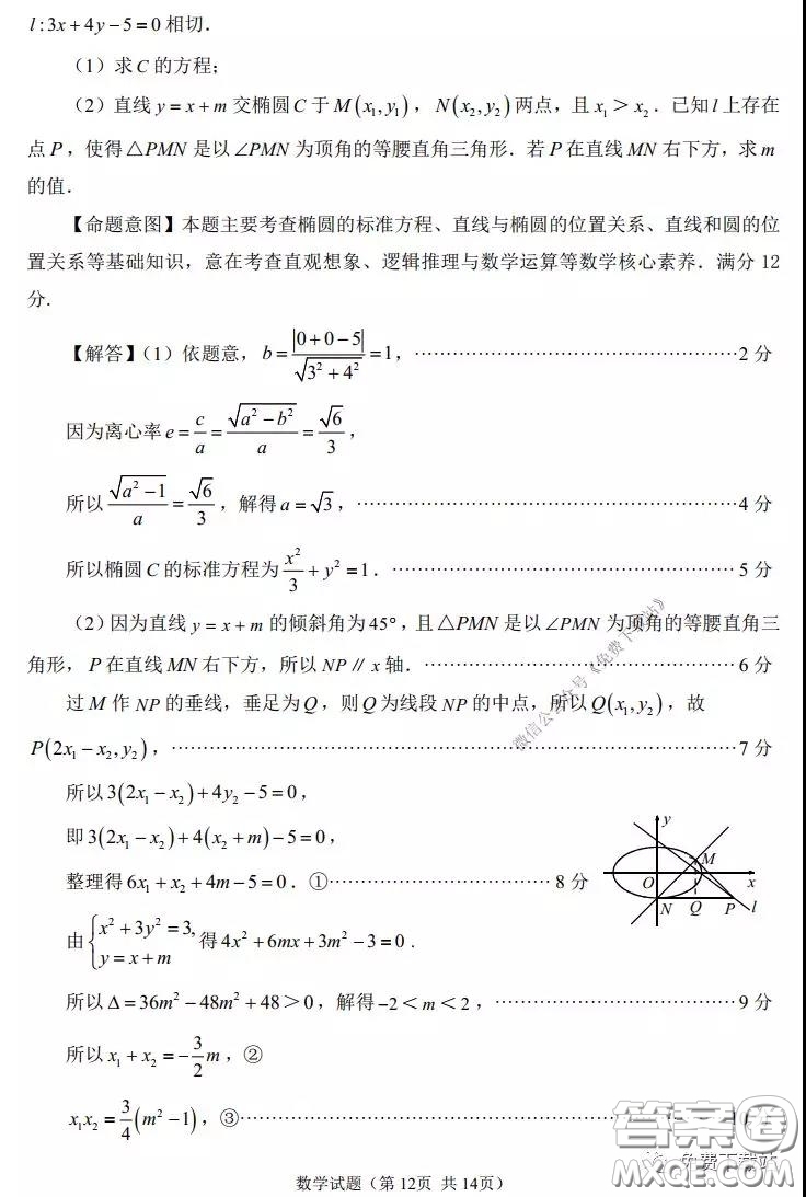 福州市2020屆高三畢業(yè)班3月適應(yīng)性練習(xí)卷文科數(shù)學(xué)試題及答案