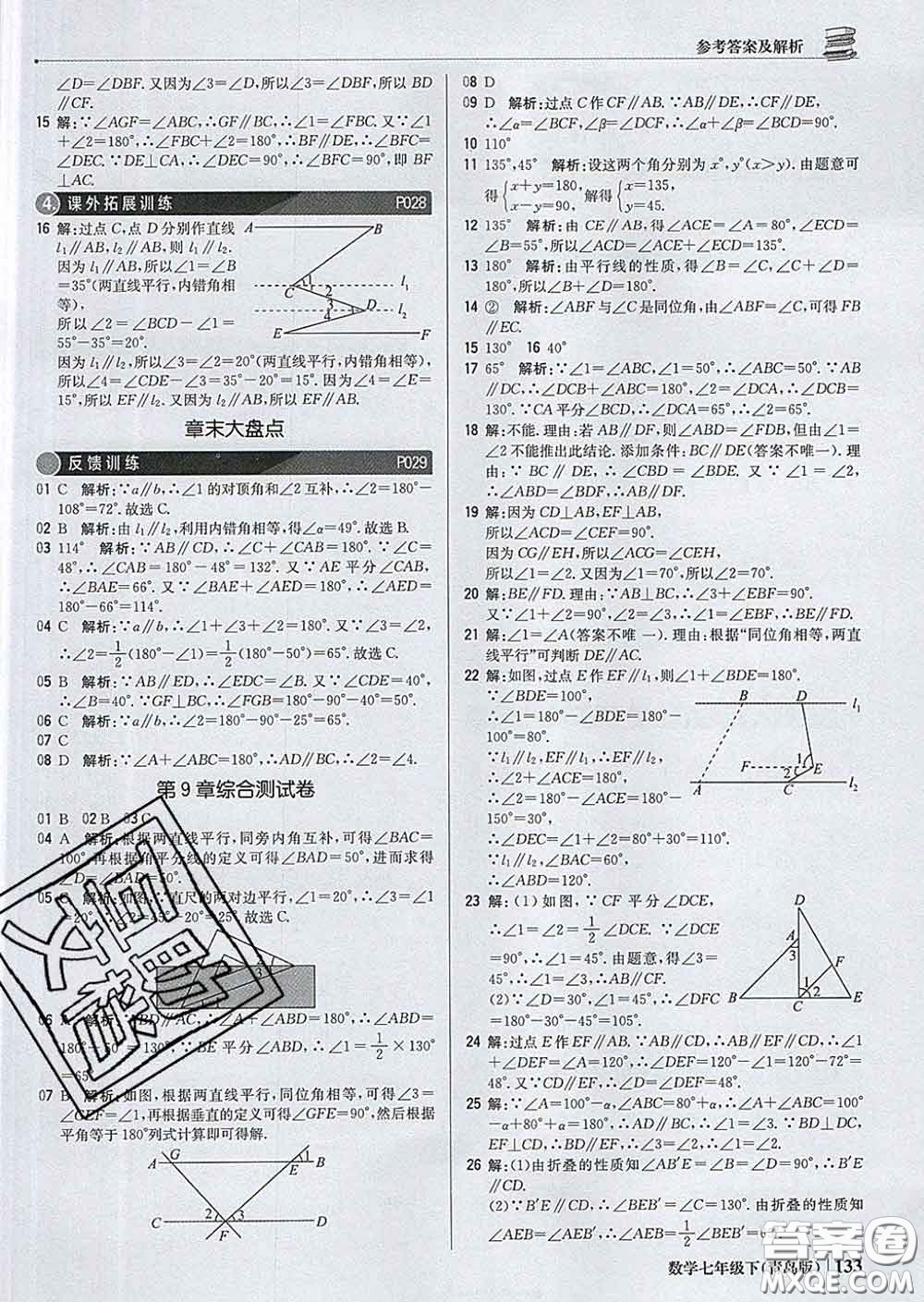 2020新版1加1輕巧奪冠優(yōu)化訓(xùn)練七年級數(shù)學(xué)下冊青島版答案