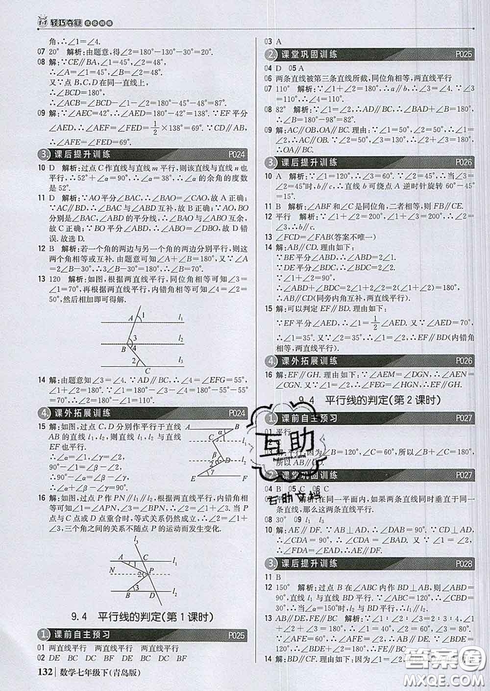 2020新版1加1輕巧奪冠優(yōu)化訓(xùn)練七年級數(shù)學(xué)下冊青島版答案