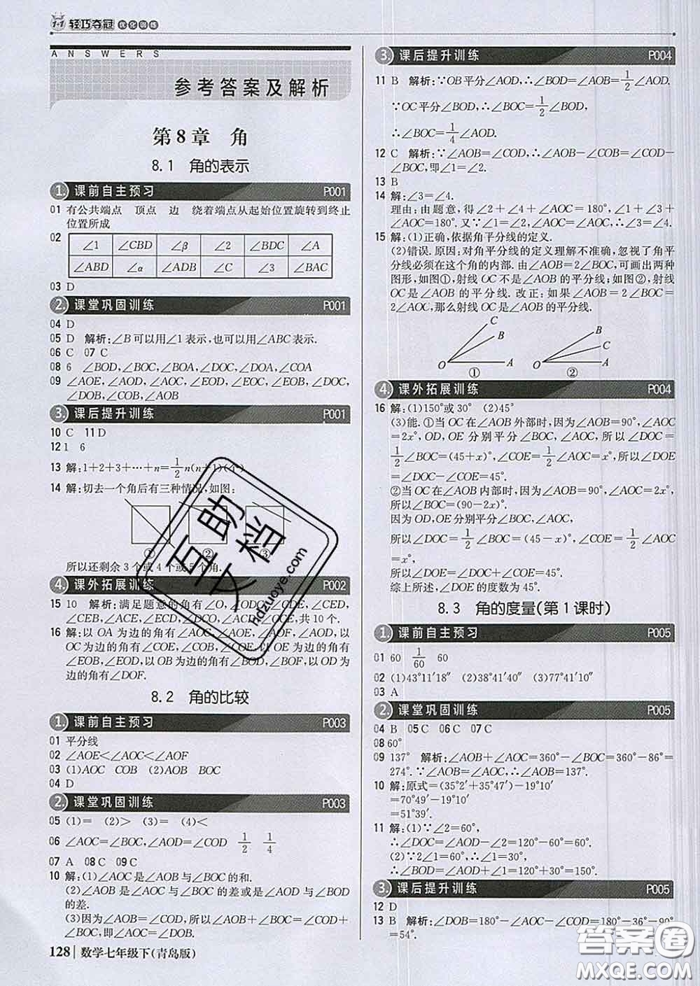 2020新版1加1輕巧奪冠優(yōu)化訓(xùn)練七年級數(shù)學(xué)下冊青島版答案