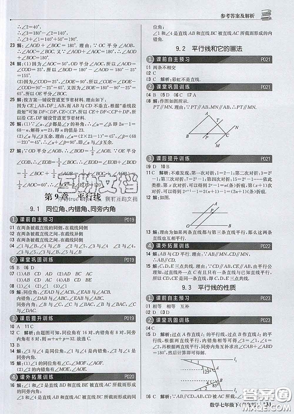 2020新版1加1輕巧奪冠優(yōu)化訓(xùn)練七年級數(shù)學(xué)下冊青島版答案