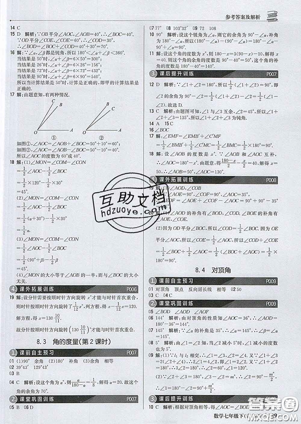 2020新版1加1輕巧奪冠優(yōu)化訓(xùn)練七年級數(shù)學(xué)下冊青島版答案