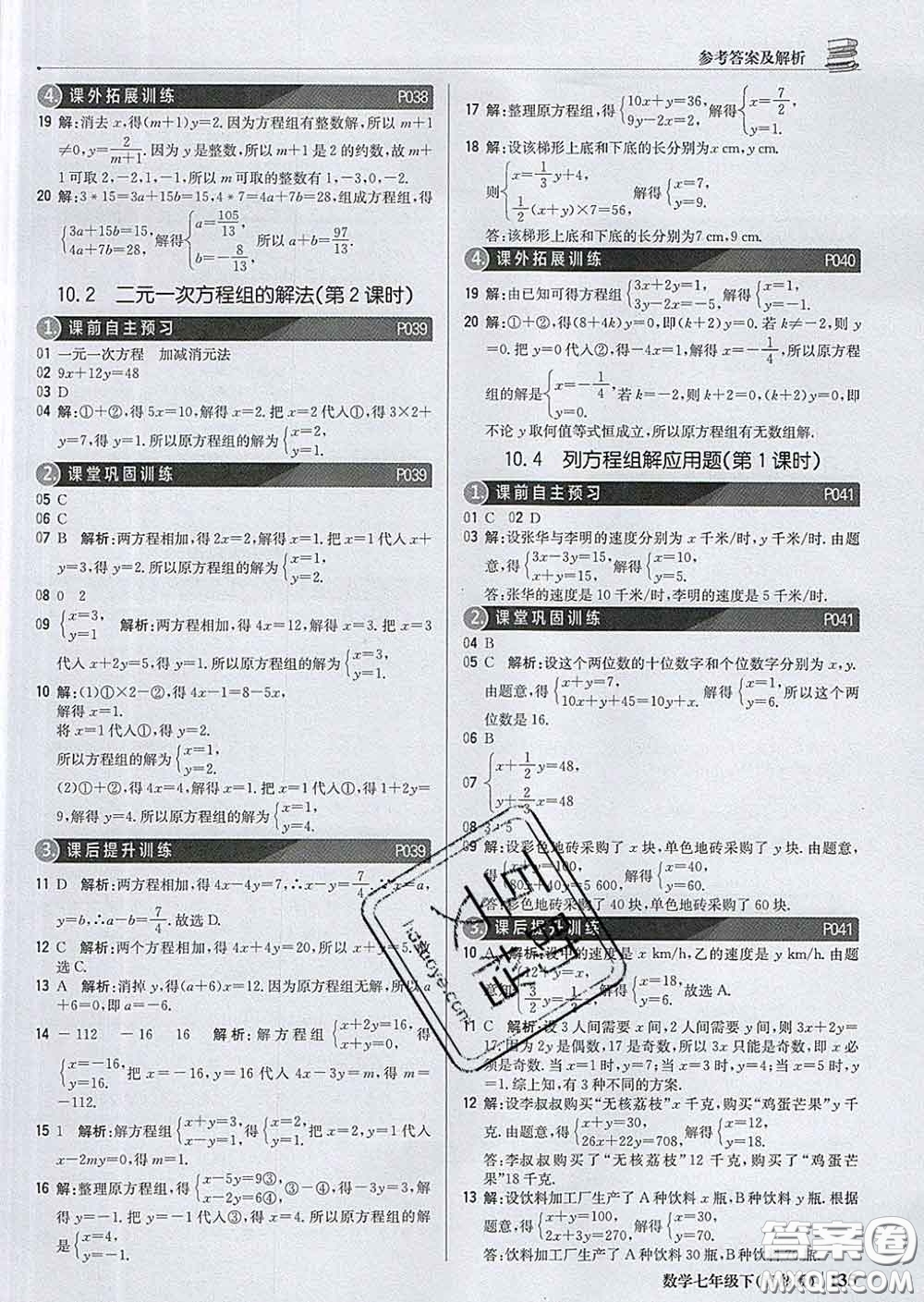 2020新版1加1輕巧奪冠優(yōu)化訓(xùn)練七年級數(shù)學(xué)下冊青島版答案