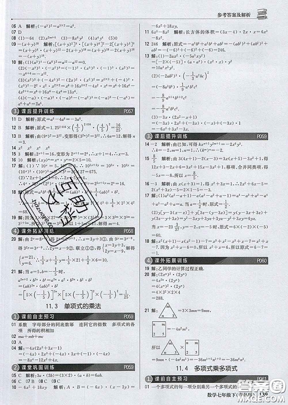 2020新版1加1輕巧奪冠優(yōu)化訓(xùn)練七年級數(shù)學(xué)下冊青島版答案