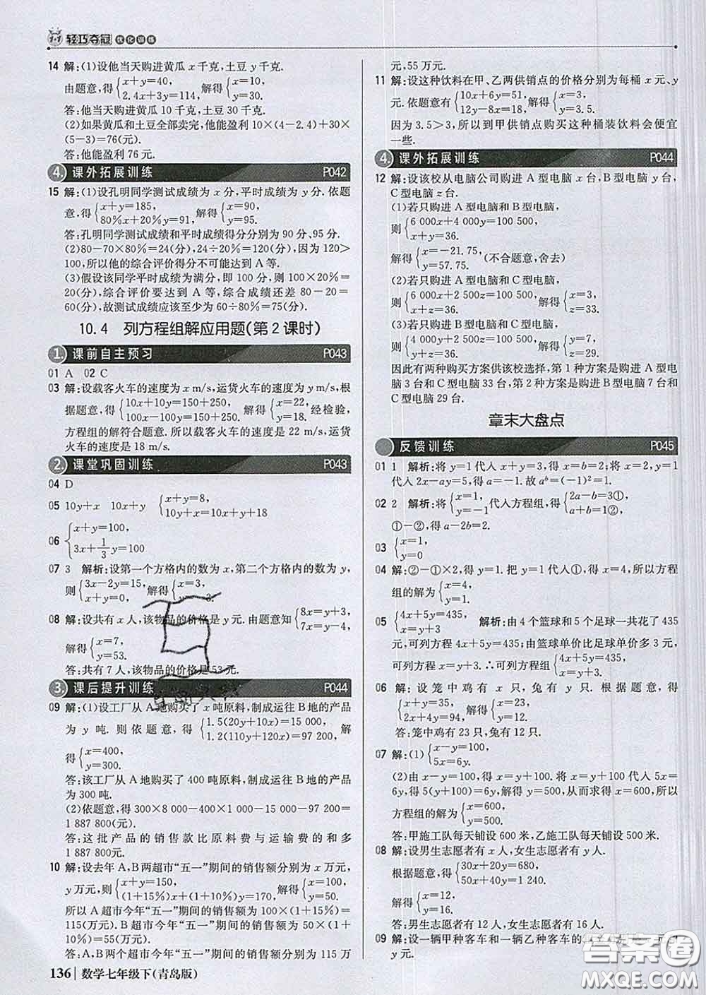 2020新版1加1輕巧奪冠優(yōu)化訓(xùn)練七年級數(shù)學(xué)下冊青島版答案