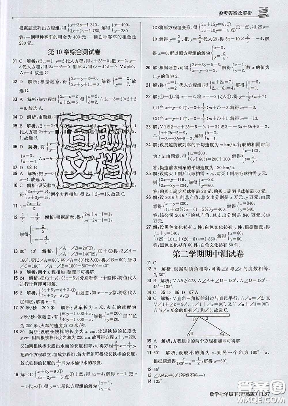 2020新版1加1輕巧奪冠優(yōu)化訓(xùn)練七年級數(shù)學(xué)下冊青島版答案