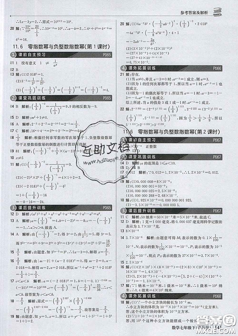 2020新版1加1輕巧奪冠優(yōu)化訓(xùn)練七年級數(shù)學(xué)下冊青島版答案