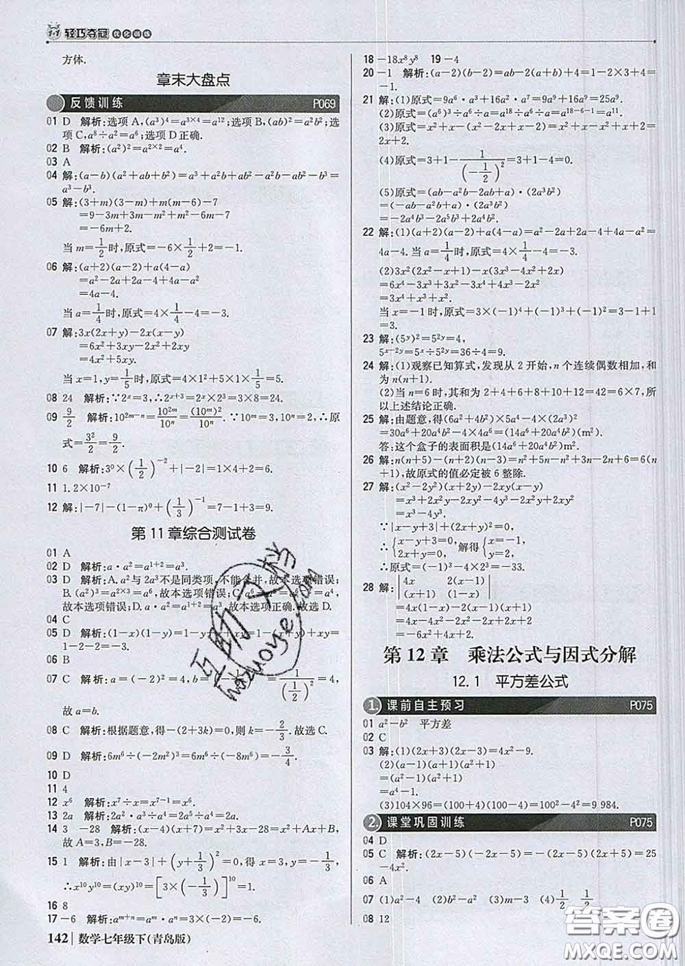 2020新版1加1輕巧奪冠優(yōu)化訓(xùn)練七年級數(shù)學(xué)下冊青島版答案