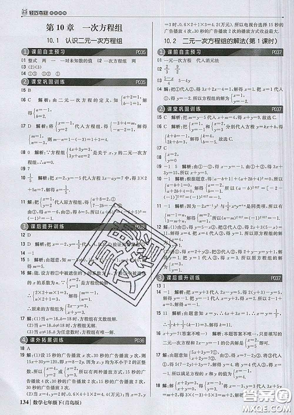 2020新版1加1輕巧奪冠優(yōu)化訓(xùn)練七年級數(shù)學(xué)下冊青島版答案