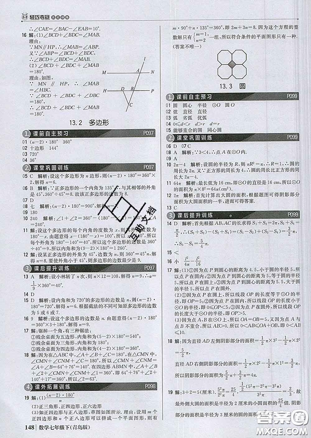 2020新版1加1輕巧奪冠優(yōu)化訓(xùn)練七年級數(shù)學(xué)下冊青島版答案