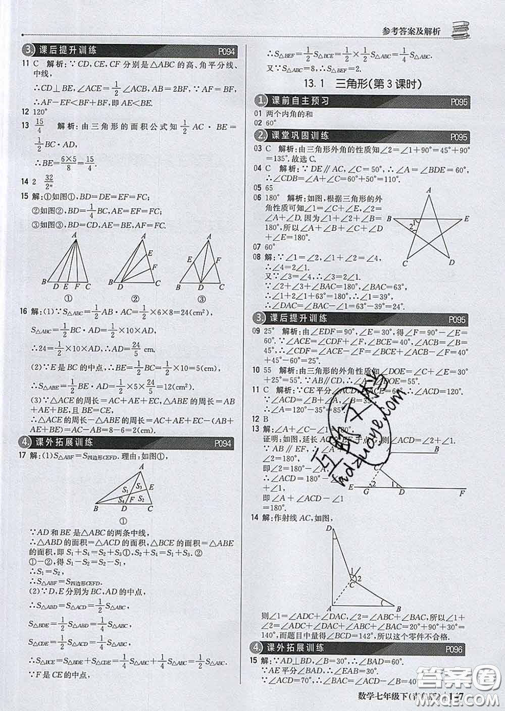 2020新版1加1輕巧奪冠優(yōu)化訓(xùn)練七年級數(shù)學(xué)下冊青島版答案