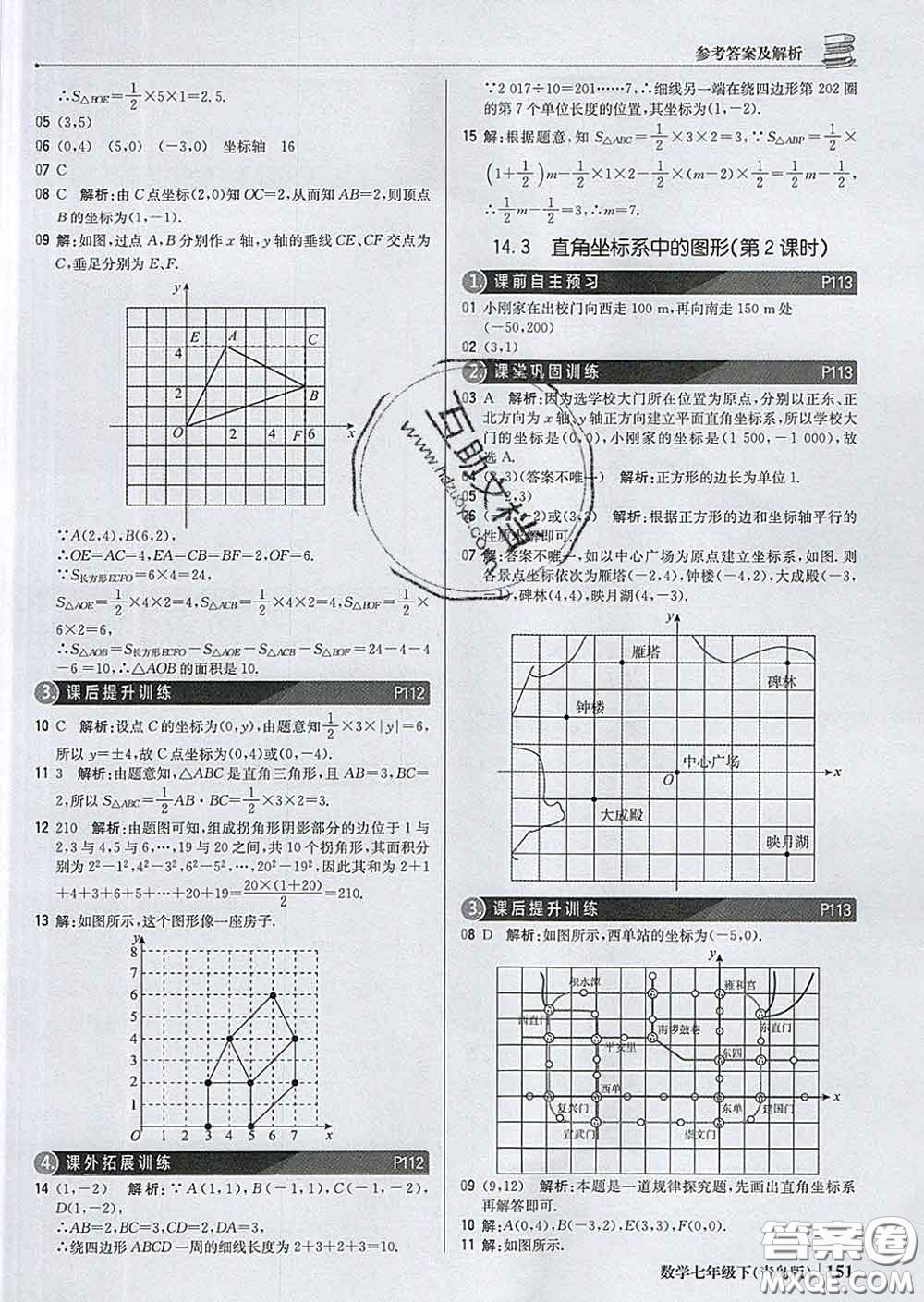 2020新版1加1輕巧奪冠優(yōu)化訓(xùn)練七年級數(shù)學(xué)下冊青島版答案