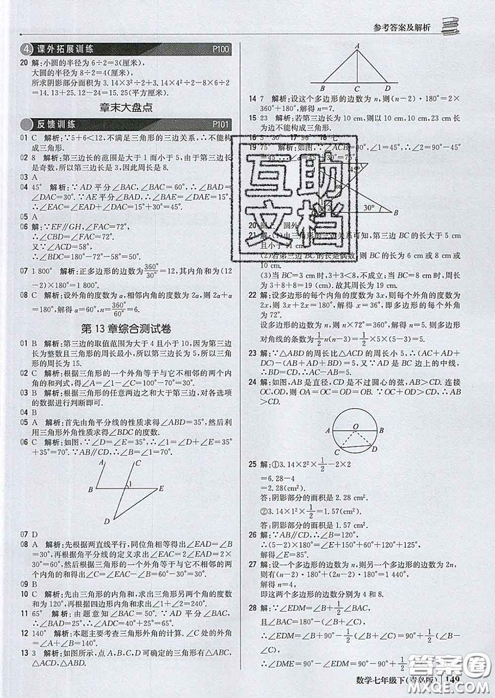 2020新版1加1輕巧奪冠優(yōu)化訓(xùn)練七年級數(shù)學(xué)下冊青島版答案