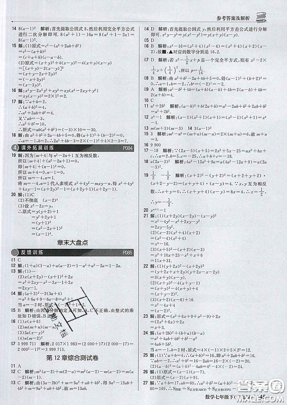 2020新版1加1輕巧奪冠優(yōu)化訓(xùn)練七年級數(shù)學(xué)下冊青島版答案