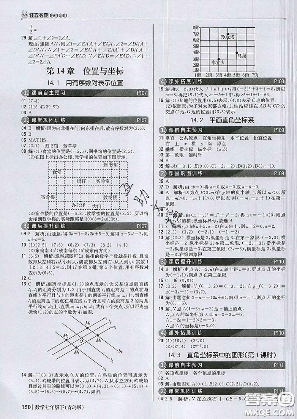 2020新版1加1輕巧奪冠優(yōu)化訓(xùn)練七年級數(shù)學(xué)下冊青島版答案