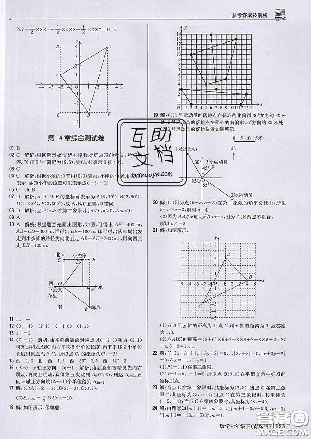 2020新版1加1輕巧奪冠優(yōu)化訓(xùn)練七年級數(shù)學(xué)下冊青島版答案
