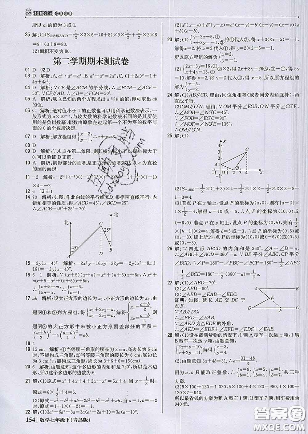 2020新版1加1輕巧奪冠優(yōu)化訓(xùn)練七年級數(shù)學(xué)下冊青島版答案