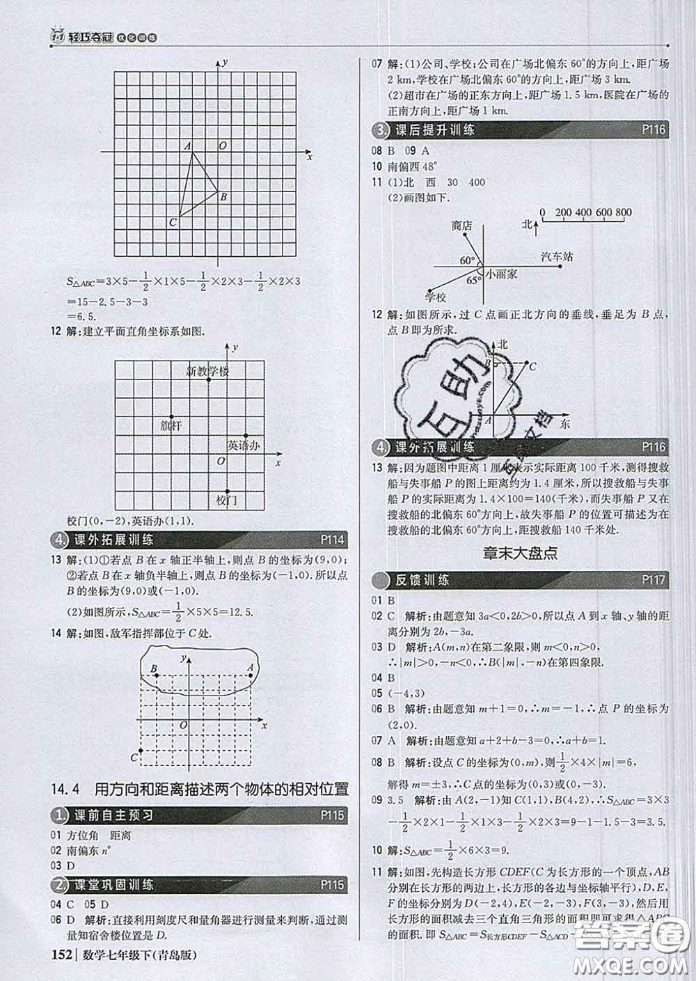 2020新版1加1輕巧奪冠優(yōu)化訓(xùn)練七年級數(shù)學(xué)下冊青島版答案