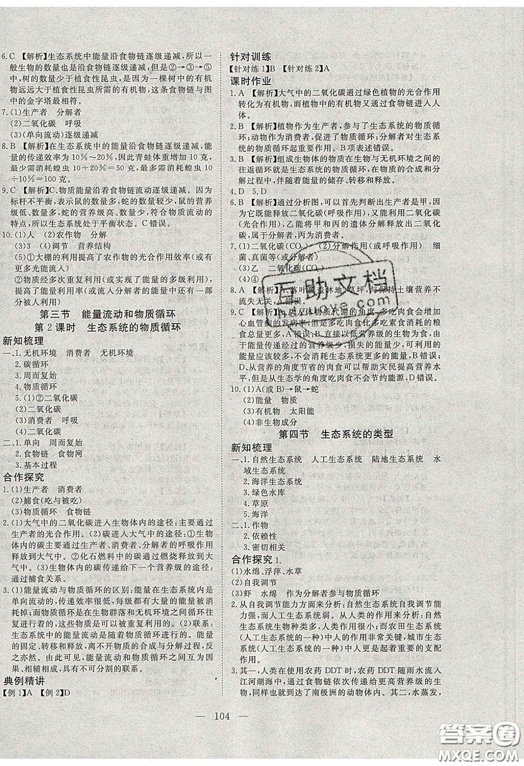 2020年351高效課堂導(dǎo)學(xué)案八年級(jí)生物下冊(cè)濟(jì)南版答案