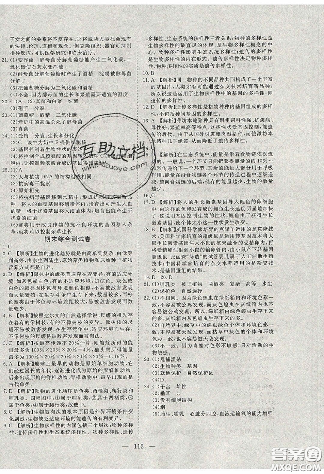 2020年351高效課堂導(dǎo)學(xué)案八年級(jí)生物下冊(cè)濟(jì)南版答案