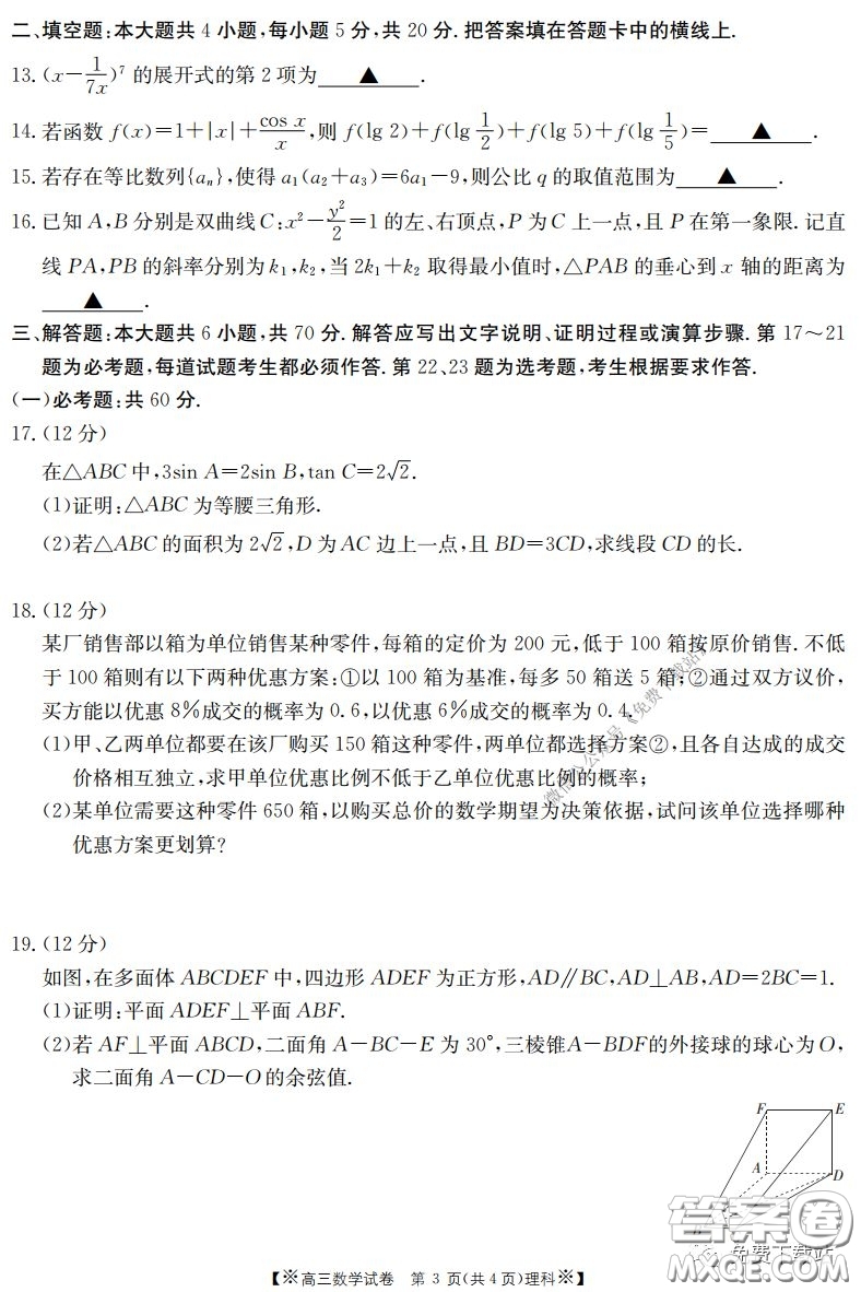2020年金太陽(yáng)高三聯(lián)考4001C理科數(shù)學(xué)試題及答案