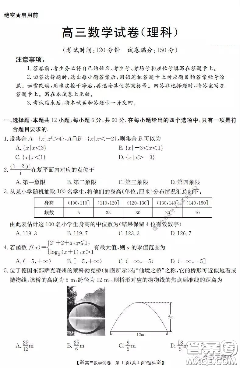 2020年金太陽(yáng)高三聯(lián)考4001C理科數(shù)學(xué)試題及答案