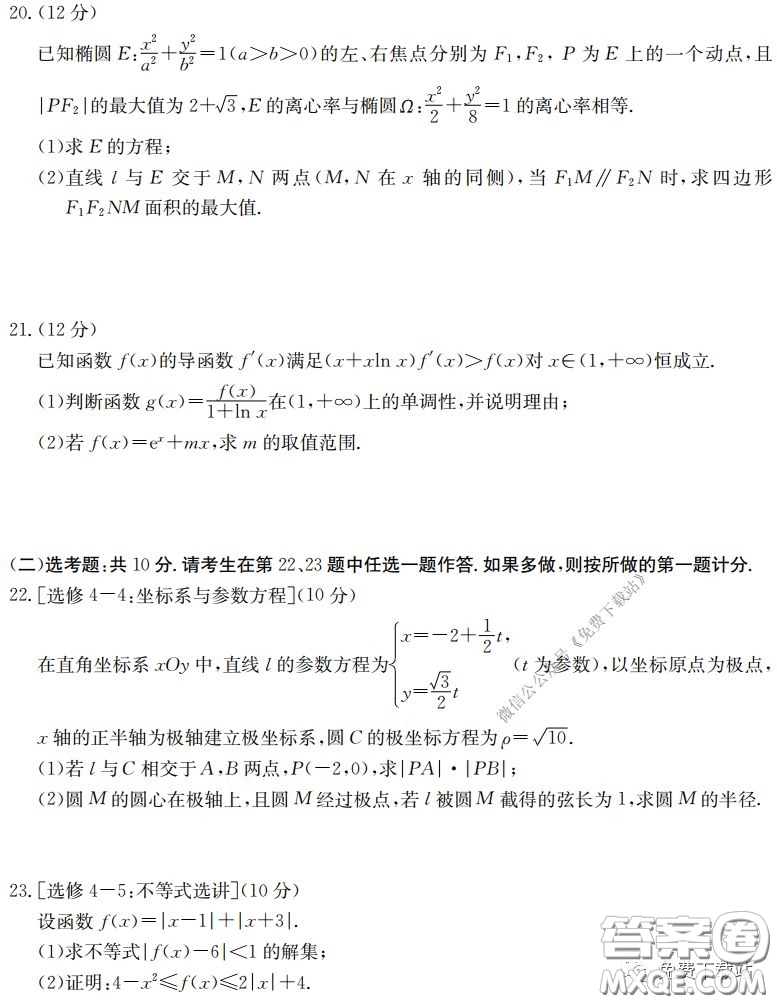 2020年金太陽(yáng)高三聯(lián)考4001C理科數(shù)學(xué)試題及答案