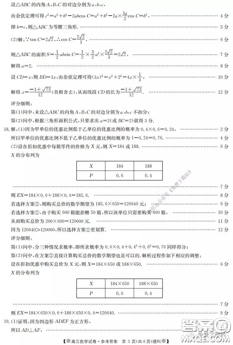 2020年金太陽(yáng)高三聯(lián)考4001C理科數(shù)學(xué)試題及答案