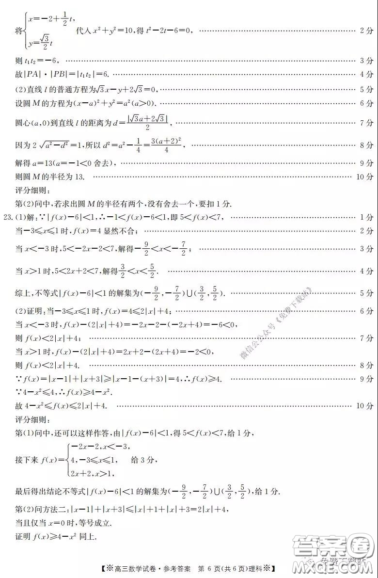 2020年金太陽(yáng)高三聯(lián)考4001C理科數(shù)學(xué)試題及答案