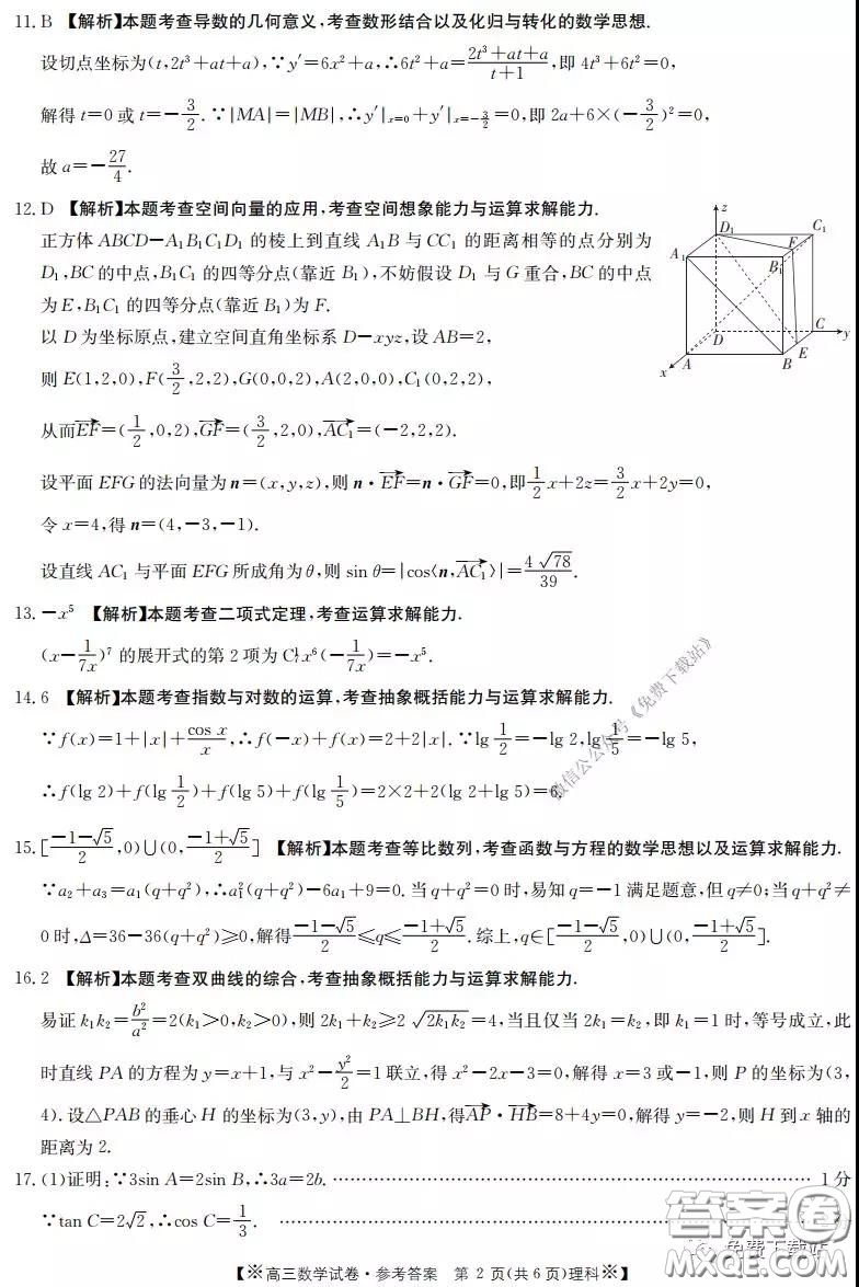 2020年金太陽(yáng)高三聯(lián)考4001C理科數(shù)學(xué)試題及答案