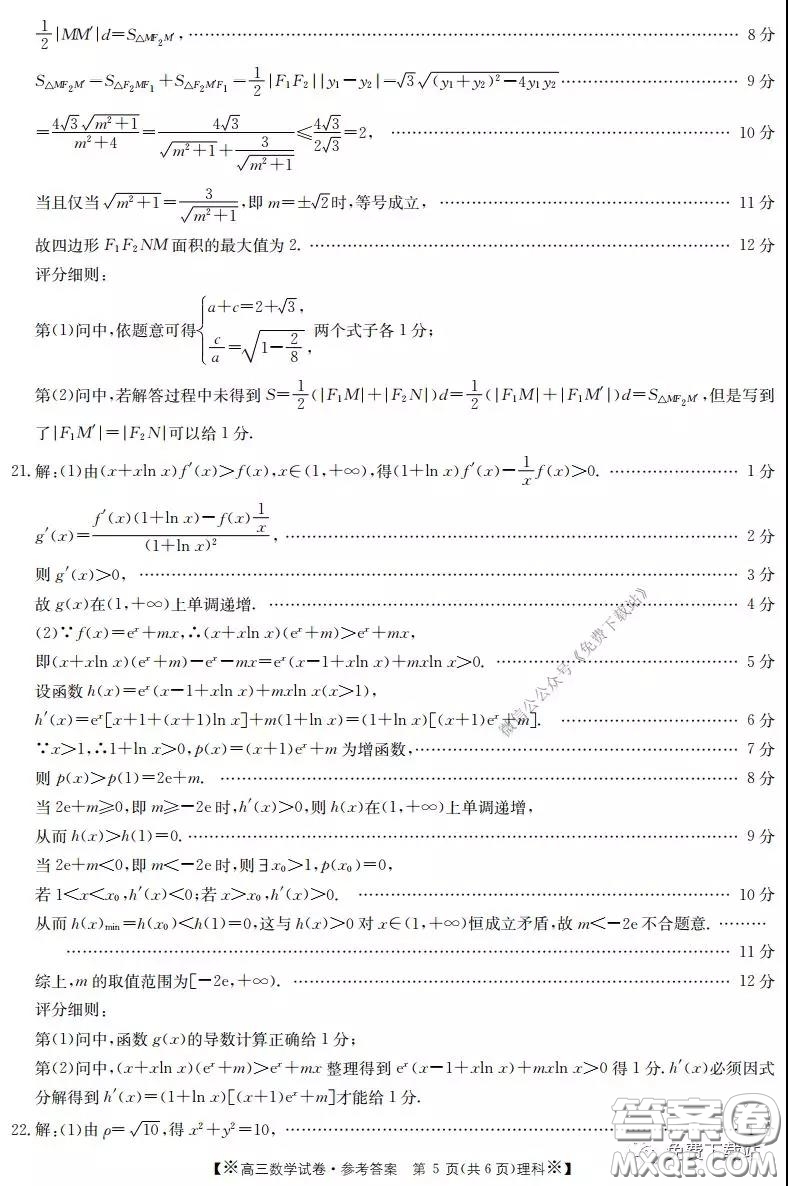 2020年金太陽(yáng)高三聯(lián)考4001C理科數(shù)學(xué)試題及答案