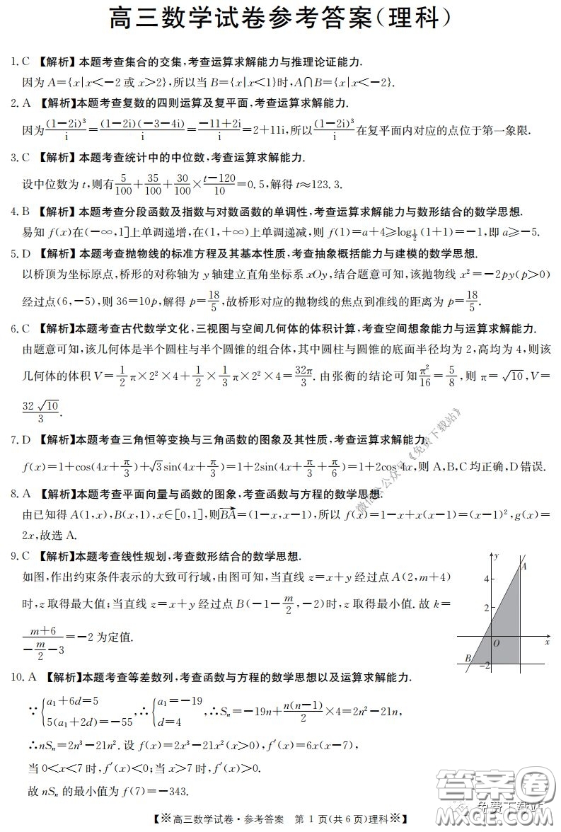 2020年金太陽(yáng)高三聯(lián)考4001C理科數(shù)學(xué)試題及答案