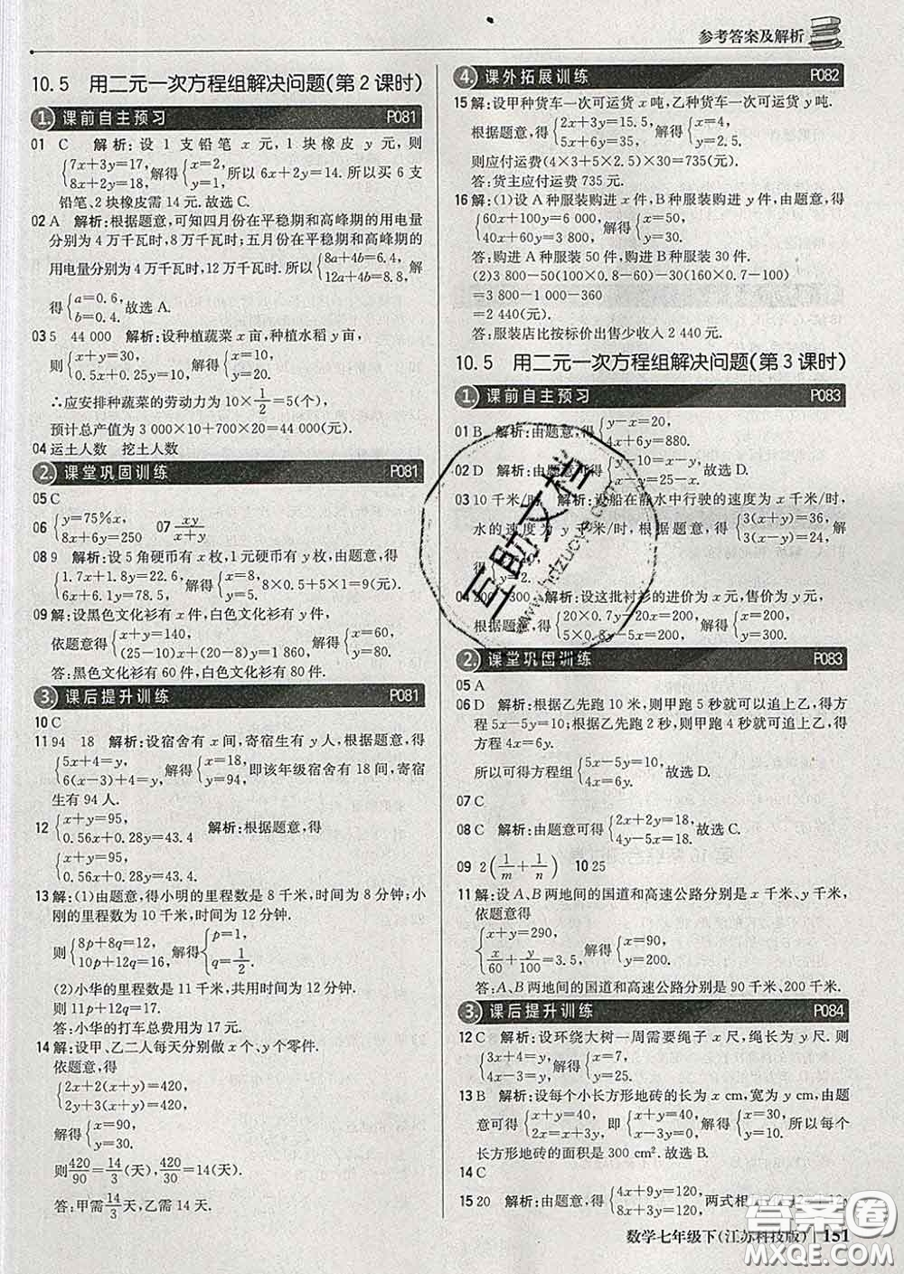 2020新版1加1輕巧奪冠優(yōu)化訓(xùn)練七年級(jí)數(shù)學(xué)下冊(cè)蘇科版答案